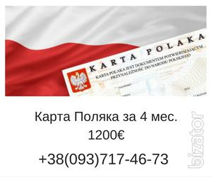 Карта Поляка Карта Поляка