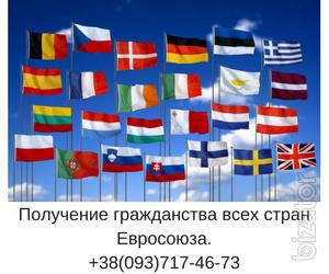 Получение гражданства всех стран Евросоюза. Получение гражданства всех стран Евросоюза.