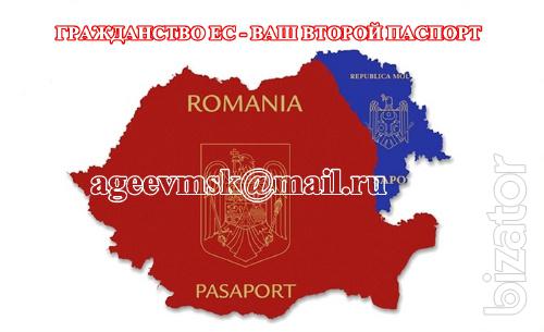 Оформление румынского гражданства Оформление румынского гражданства