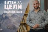 Постановка и достижение целей Постановка и достижение целей