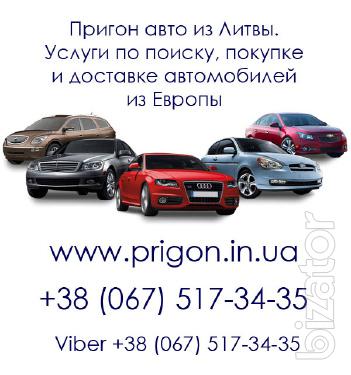 Автомобили из Европы. Пригон, растаможка, оформление 