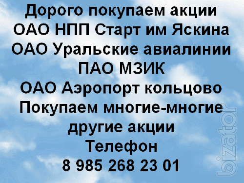Дорого покупаем акции МЗИК Машиностроительный завод имени М. И. Калинина Дорого покупаем акции МЗИК Машиностроительный завод имени М. И. Калинина