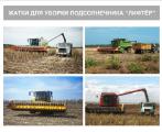 Лифтер приспособление жатка для уборки подсолнечника Лифтер приспособление жатка для уборки подсолнечника