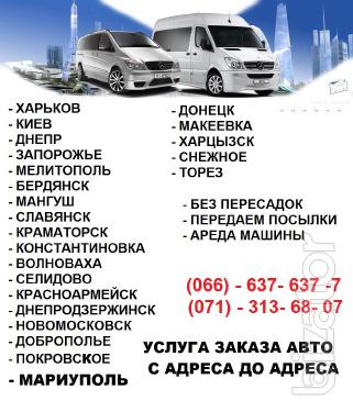 Автобус Донецк (Макеевка) - Бердянск - Донецк Автобус Донецк (Макеевка) - Бердянск - Донецк