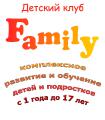 Детский клуб Family Детский клуб Family