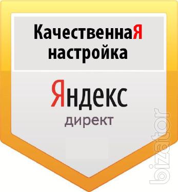 Настройка рекламы Яндекс Директ и Google AdWords Настройка рекламы Яндекс Директ и Google AdWords