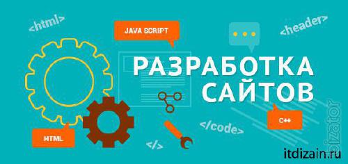 Разработка вебсайтов под ключ Разработка вебсайтов под ключ