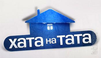 "Хата на Тата" ищет героев "Хата на Тата" ищет героев