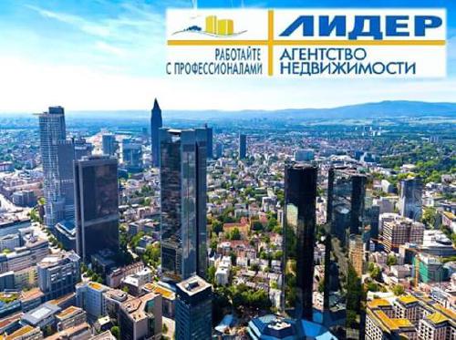 Агенство недвижимости "Лидер" приглашает на работу! Агенство недвижимости "Лидер" приглашает на работу!