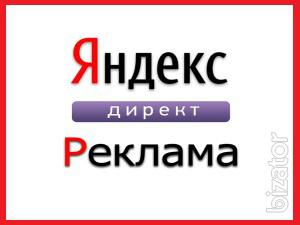 Реклама в яндекс. Яндекс директ. Контекстная реклама. Реклама в интернете Реклама в яндекс. Яндекс директ. Контекстная реклама. Реклама в интернете