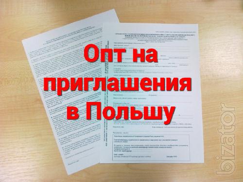 Опт на Приглашения от Польских работодателей. Сроки от 1 недели Опт на Приглашения от Польских работодателей. Сроки от 1 недели