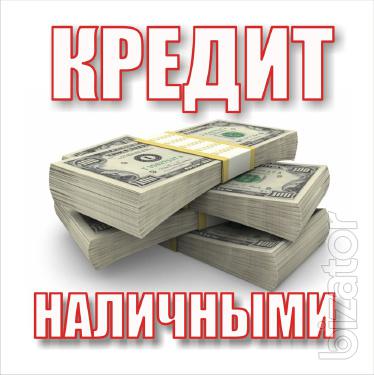 Кредит наличными до 100 000 Кредит наличными до 100 000