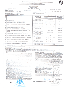 ПВД 10803-020 в/с пр-ва ПАО Уфаоргсинтез ПВД 10803-020 в/с пр-ва ПАО Уфаоргсинтез