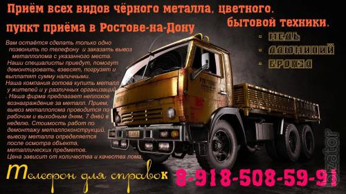 Прием металлолома в Ростове - цены, пункт приема, сбор, сдать, продать. Прием металлолома в Ростове - цены, пункт приема, сбор, сдать, продать.