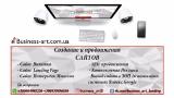 Купить Landing page по низкой цене. Business-art Купить Landing page по низкой цене. Business-art