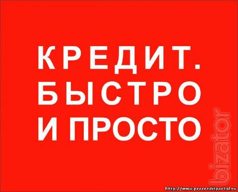 Кредит Без залога Без отказов! Другие предложения Кредит Без залога Без отказов! Другие предложения