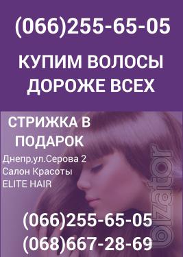 Скупка волос Днепр Продать волосы в Днепре дорого Скупка волос Днепр Продать волосы в Днепре дорого