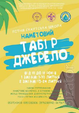 Обласна дитяча громадська організація "асоціація дніпровських скаутів "скіф" Обласна дитяча громадська організація "асоціація дніпровських скаутів "скіф"