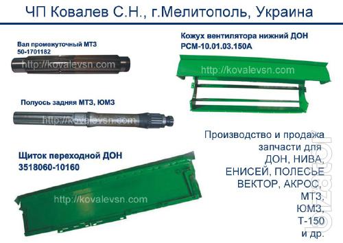 Продам тракторные запчасти, а также запчасти для комбайнов Продам тракторные запчасти, а также запчасти для комбайнов