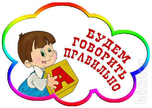 Услуги логопеда Услуги логопеда