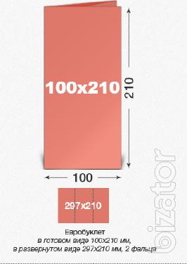 Евробуклет  210x100 мм, в розвернутом виде 210х297 печать полноцветная (4+4, 4+0), 2 фальца 