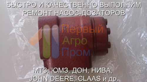Ремонт насос-дозатора МТЗ, ЮМЗ, Дон, Нива, Клаас, Джон Дир и другие. Ремонт насос-дозатора МТЗ, ЮМЗ, Дон, Нива, Клаас, Джон Дир и другие.