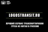 Доставка грузов из Китая Доставка грузов из Китая