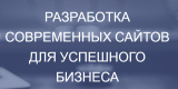 Разработка продающего сайта - компания Nomax 