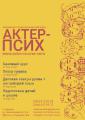 Актерское мастерство для детей и взрослых. Актерское мастерство для детей и взрослых.