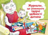 Підготовка до школи та допомога в навчанні. 