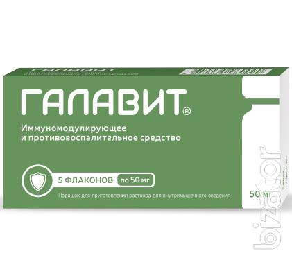 Продам Галавит лиофилизат 50мг 5шт Продам Галавит лиофилизат 50мг 5шт