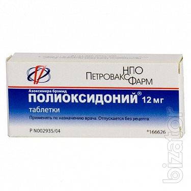 Продам Полиоксидоний таблетки 12мг 10шт Продам Полиоксидоний таблетки 12мг 10шт