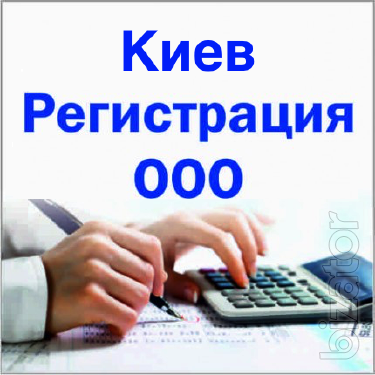 Регистрация/Изменения/Продажа ООО, ЧП, ФЛП 