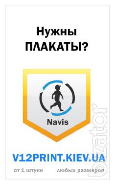 Печать плакатов - копи центр Навис Печать плакатов - копи центр Навис