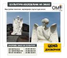 Скульптура ангела, изготовление скульптуры ангелов на заказ. Скульптура ангела, изготовление скульптуры ангелов на заказ.