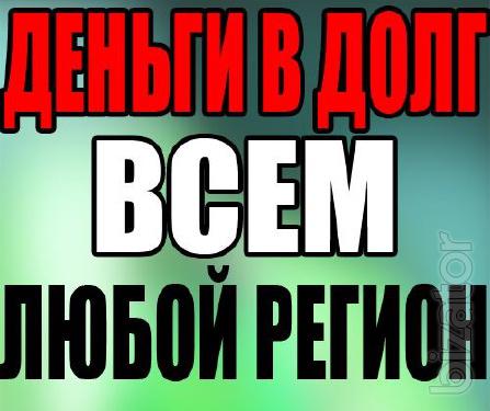 Кредит от 5 000 до 300 000 Кредит от 5 000 до 300 000