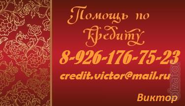 Кредит от 200 тыс. до 3 млн. С испорченной КИ. Быстро. Выгодно. Удобно. Кредит от 200 тыс. до 3 млн. С испорченной КИ. Быстро. Выгодно. Удобно.