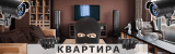 Видео наблюдение под ключ. СКУД. Домофония. Звук. Охранные системы. Видео наблюдение под ключ. СКУД. Домофония. Звук. Охранные системы.