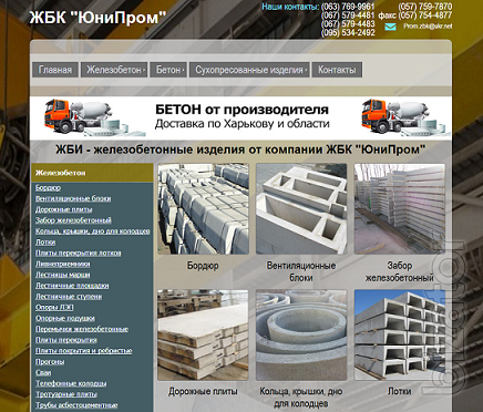 Железобетонные изделия - ЖБИ в Харькове от компании ЖБК “ЮниПром” Железобетонные изделия - ЖБИ в Харькове от компании ЖБК “ЮниПром”