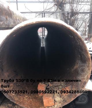 продам трубу 530*8 бу продам трубу 530*8 бу