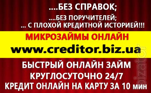 Онлайн кредит,займ без отказа. Онлайн кредит,займ без отказа.