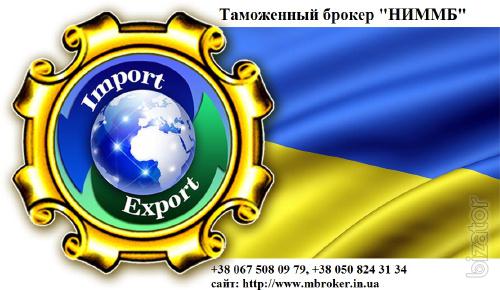 Таможенный брокер, таможенное оформление, учет,аккредитация,перевозка,сертификат, лицензия,сертификация Таможенный брокер, таможенное оформление, учет,аккредитация,перевозка,сертификат, лицензия,сертификация