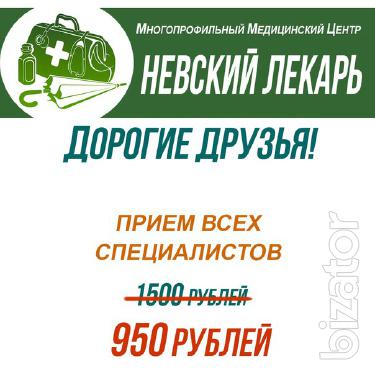 Консультация любого специалиста - 950 руб. Консультация любого специалиста - 950 руб.