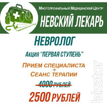 Консультация невролога и 1 сеанс мануальной терапии - 2500 руб. Консультация невролога и 1 сеанс мануальной терапии - 2500 руб.