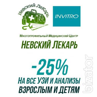 Скидка 25% на все виды УЗИ и анализы Скидка 25% на все виды УЗИ и анализы