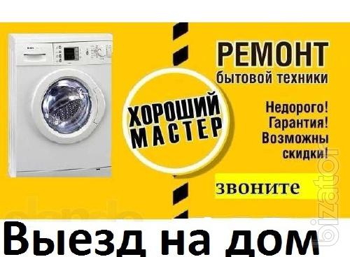Ремонт стиральных машин,холодильников,бойлеров,тв и др Ремонт стиральных машин,холодильников,бойлеров,тв и др