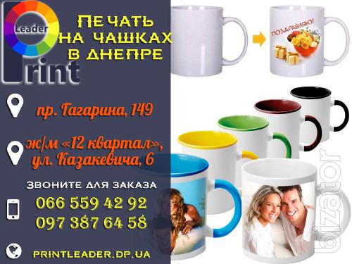 Печать на чашках в Днепре Печать на чашках в Днепре