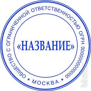Изготовление печатей и штампов Изготовление печатей и штампов