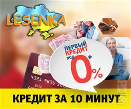 Онлайн кредит. Займ без отказа на карту! Онлайн кредит. Займ без отказа на карту!
