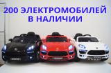 Электромобили детские в наличии. Огромный выбор Электромобили детские в наличии. Огромный выбор